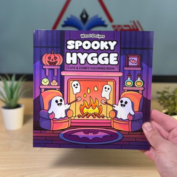 كتاب تلوين SPOOKY HYGGE
