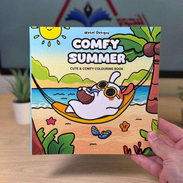 كتاب تلوين COMFY SUMMER