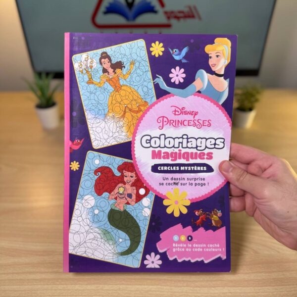 كتاب تلوين Coloriages  مرقم